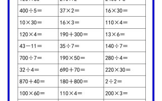 二升三数学暑假《口算练习题144道》汇总-三上数学