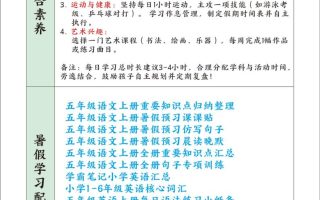 四升五暑假培养学霸规划表四下语文