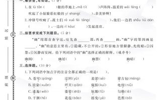 六上语文25秋月考检测卷(275)