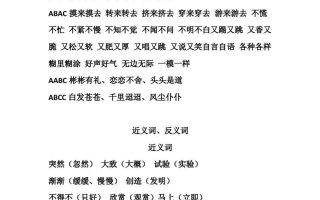 三上语文-词语积累汇总复习