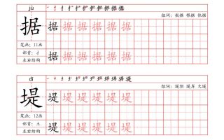 四上语文-写字表字帖（笔画+部首+笔顺+组词）
