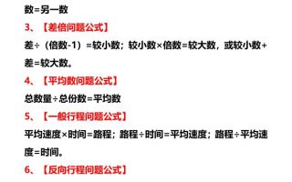 【2025秋新版】四年级数学应用题数量关系公式-四上数学