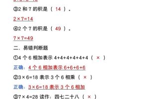 二年级上册数学暑假预习《表内乘法易错题》