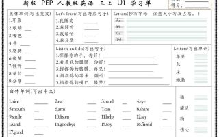 新版三上英语U1-U6单元学习单（人教PEP)