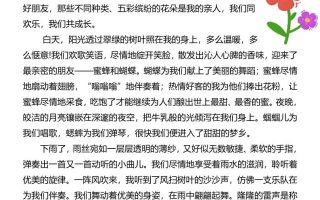 六上语文第一二单元《变形记+多彩的生活》优秀作文汇总7页