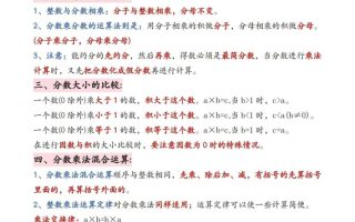 六年级上册数学暑假必备知识点汇总9页