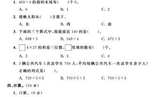 三年级下数学期中测试卷4《人教版》