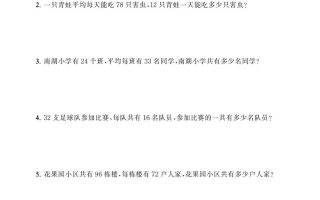 三下数学两位数乘两位数应用题专项