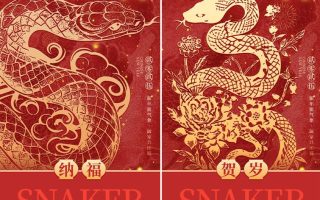 2025蛇年大吉新年新春节日宣传海报喜庆朋友圈海报psd设计素材