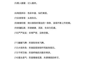 三上语文-四字词语及解释整理