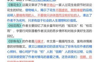 【2025秋新版】五年级上册语文1-8单元知识点总结