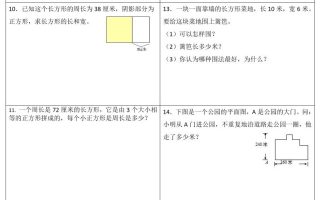 三下数学【奥数周长】专项练习