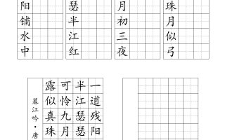 25新四上语文暑假七言古诗练习字帖7页