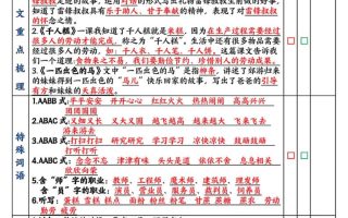 二下语文期末复习1-8单元闯关表（8页）