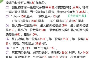 【2025秋新版】二年级数学上册必背概念填空