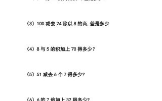 三年级数学上册列式计算专项练习54题