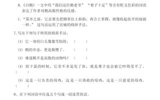 四年级下语文第四单元检测试卷-2