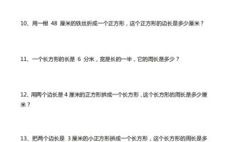 三年级数学下册重点计算周长应用题40道
