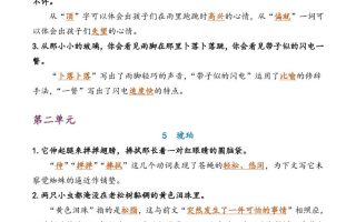 四下语文期中复习资料