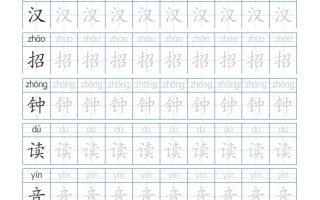 25秋三年级上册生字词字帖（250字）带拼音版-二上语文