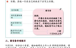 新二上语文留言条专项练习(第六单元含答案10页)