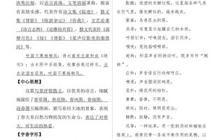 七年级上语文全册基础知识点总结