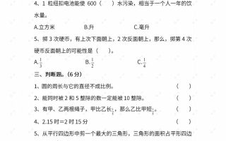 苏教六年级数学下册期末测试⑤卷及答案