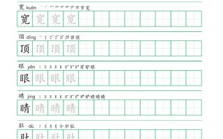 二年级语文上册一字三描红写字表字帖