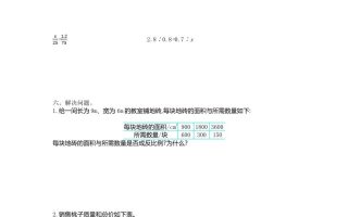 六下苏教版数学第六单元测试卷-1