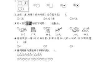 一下数学期末复习三【认识人民币和找规律】