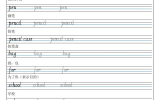 三上英语-（外研三起）Unit2Myschoolthings单词书写练习