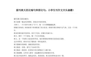 三上语文-描写《秋天》的比喻句和排比句