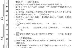 五年级上数学第六单元测试卷2《西师版》