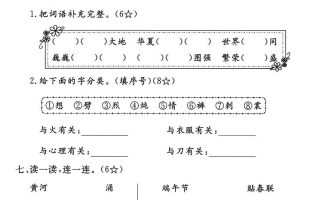 二下语文第三单元拔尖测试卷-山峰（含答案5页）