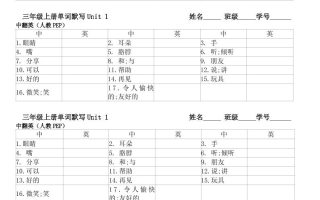 【暑假预习】新三上英语单词每日默写基础通关（人教PEP)12页