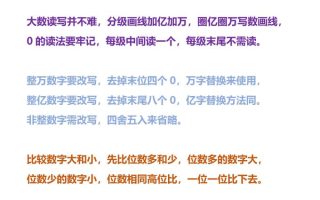 【2025秋新版】四年级数学上册开学必备：各单元知识点顺口溜