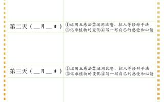 四上语文习作三：绿豆的一周观察日记1《写观察日记》9页