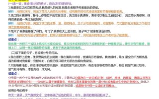 六上语文1-8单元园词句段运用知识点（新版本）docx