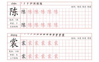 六上语文-写字表字帖（笔画+部首+笔顺+组词）