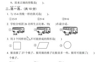 25春一年级下册数学期中培优测试卷-右边计数4页