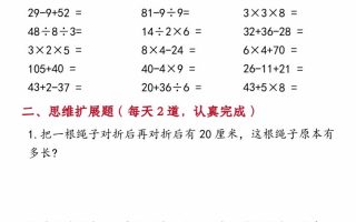 二年级下册数学每日一练（口算+思维应用题20套）20页-高清无水印完整版本