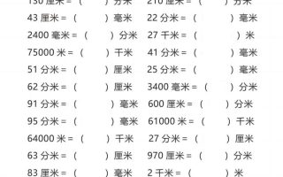 三年级上册数学长度单位换算