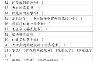 二年级下册语文标点符号歌及专项训练（4页）
