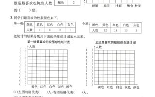 四年级上数学条形统计图应用题训练