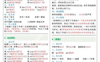 三升四年级上册语文彩虹课课贴（7页）-四上语文