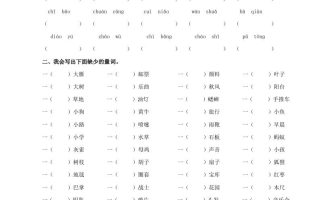 三上语文-词语专项