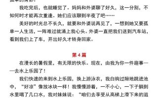 小学二年级上册语文必写作文范文《暑假趣事》