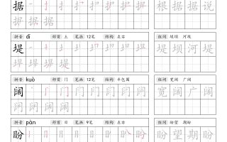 25年新版四上语文暑假练习写字表字帖42页