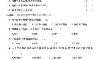 四年级下数学第一次月考卷《北师》-
