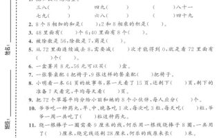 二年级上数学第五单元拔尖测试卷1《人教版》